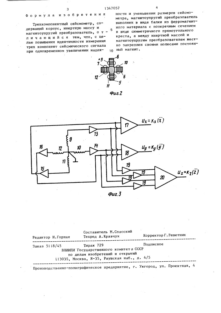 Трехкомпонентный сейсмометр (патент 1347057)