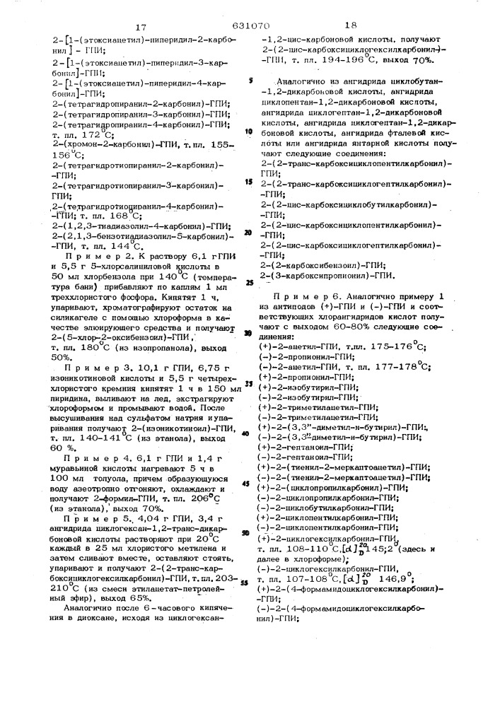 Способ получения производных 2-ацил-4- оксопиразинозохинолина или их солей или их оптических изомеров (патент 631070)