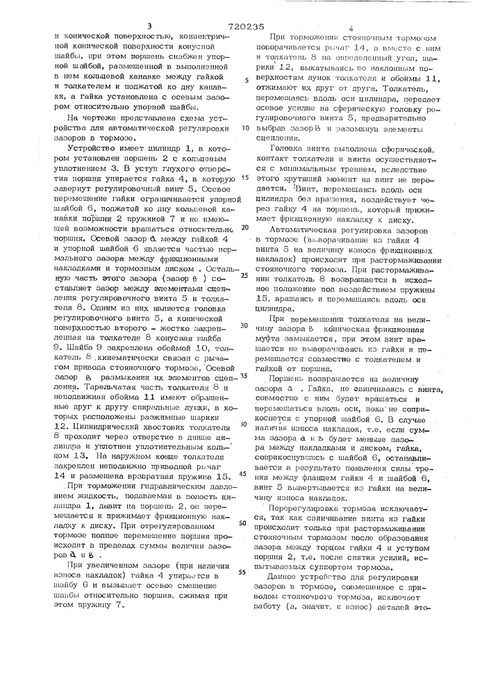 Устройство для автоматической регулировки зазоров в тормозе (патент 720235)