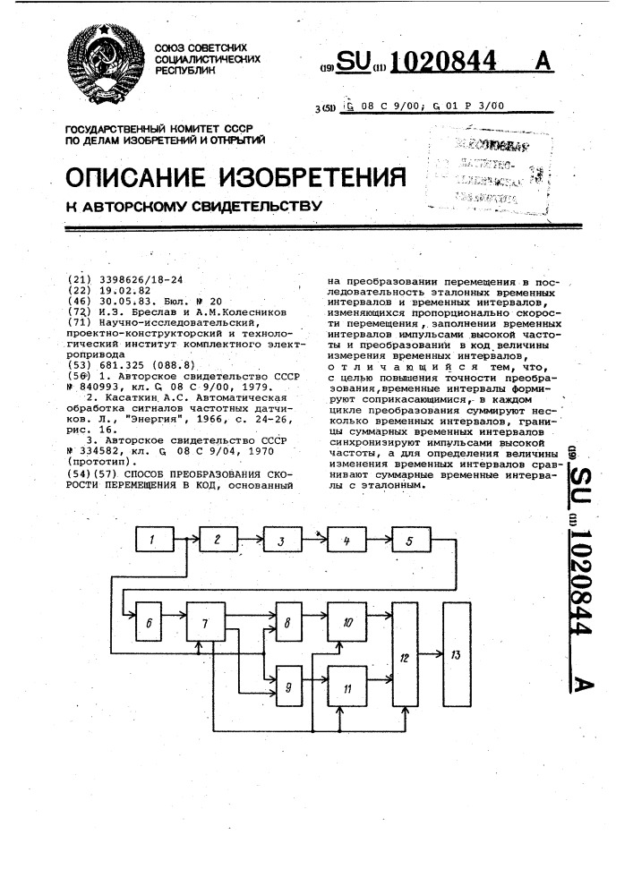 Способ преобразования скорости перемещения в код (патент 1020844)