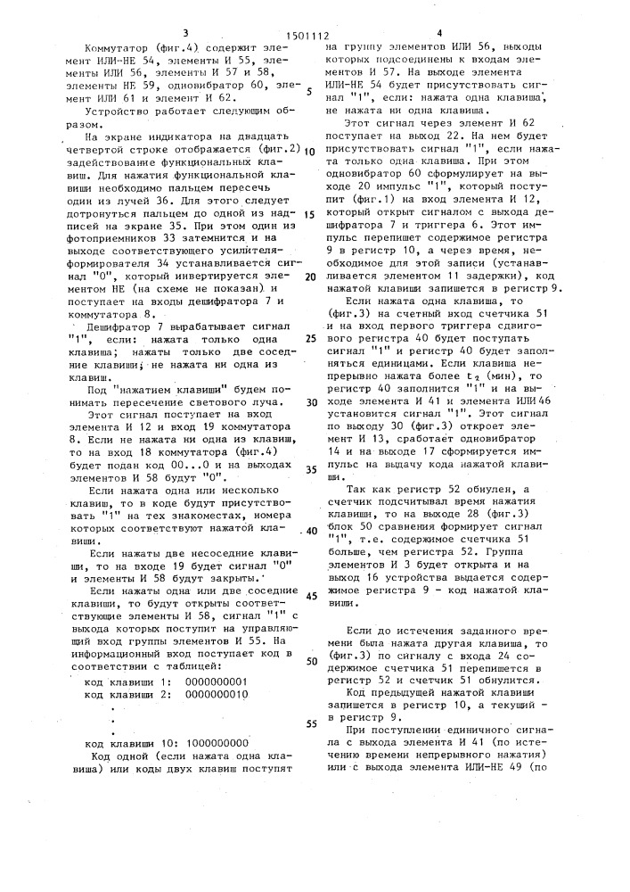 Устройство для считывания информации (патент 1501112)