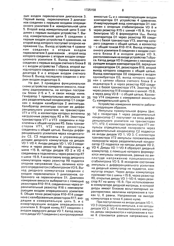 Способ измерения емкости и устройство для его осуществления (патент 1725158)