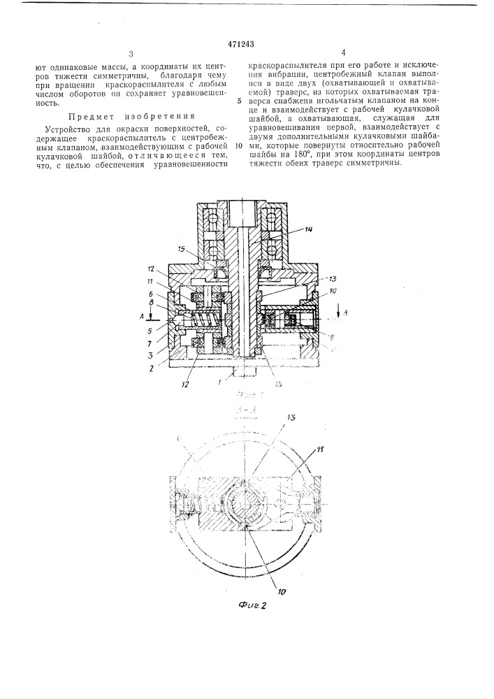 Устройство для окраски поверхностей (патент 471243)