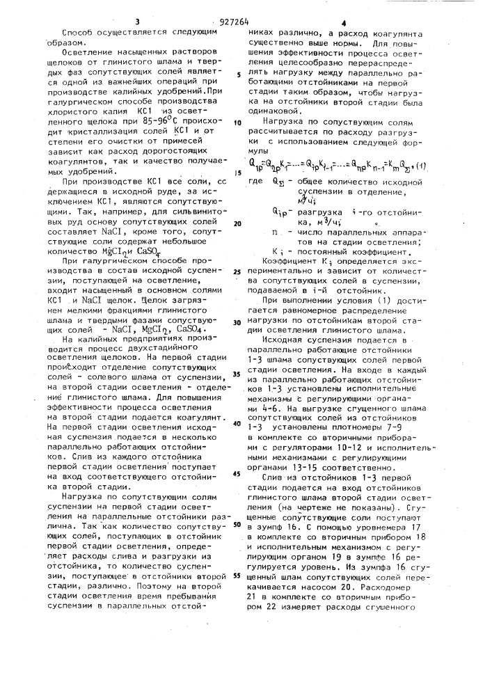 Способ управления процессом осветления щелока (патент 927264)