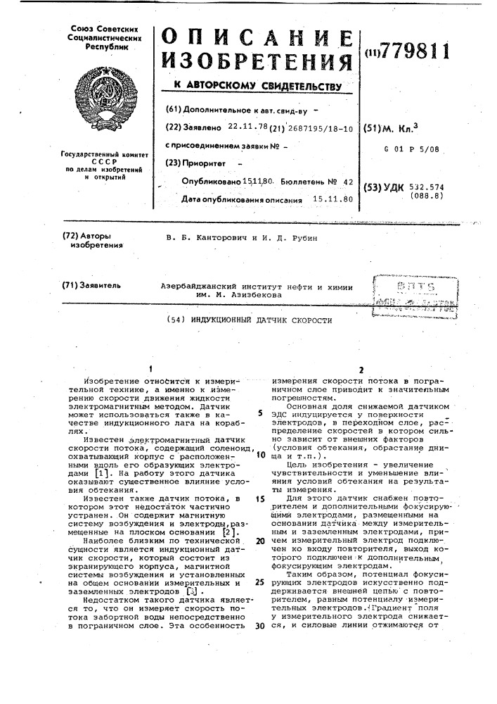 Индукционный датчик скорости (патент 779811)