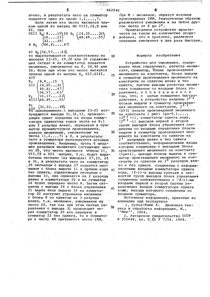 Устройство для умножения (патент 662940)