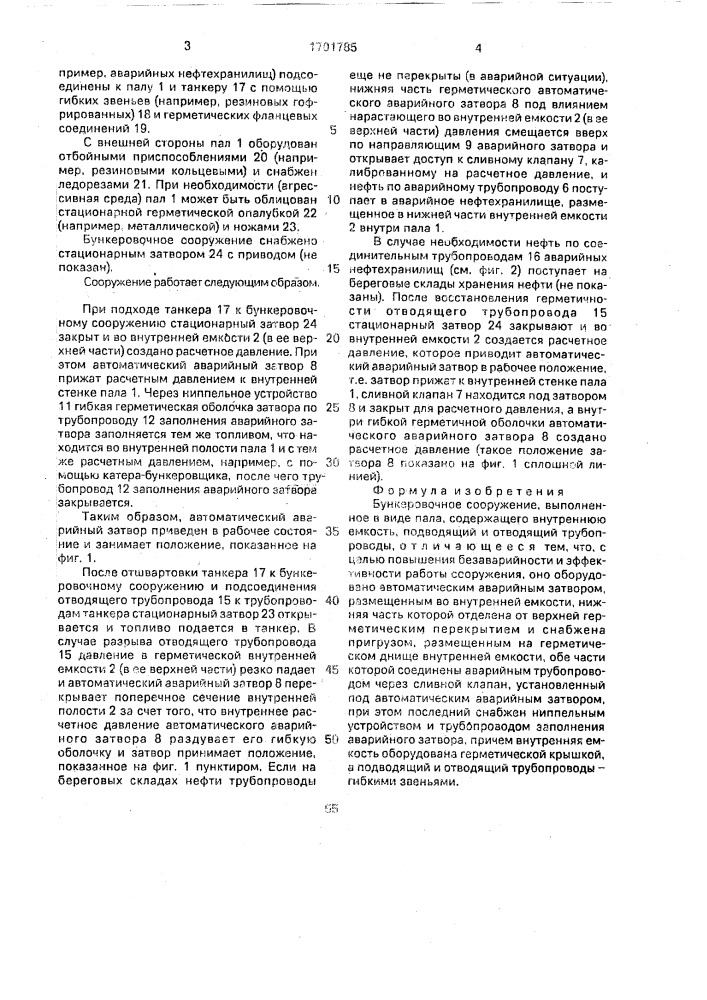 Бункеровочное сооружение (патент 1701785)