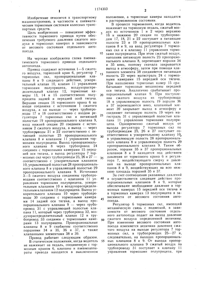 Пневматический тормозной привод седельного автопоезда (патент 1174303)