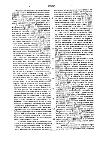 Способ изготовления копии изображения на плоской поверхности и устройство для его осуществления (патент 2004919)