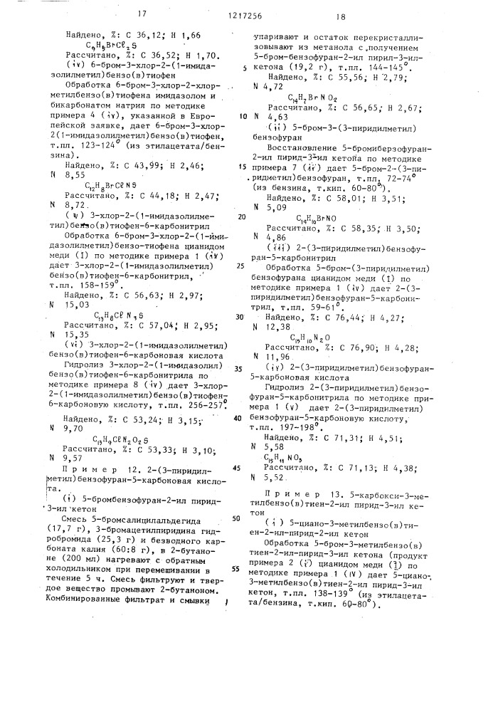 Способ получения бензофуранбензо( @ )тиофен-или нафталинкарбоновых кислот или их фармацевтически приемлемых солей (патент 1217256)