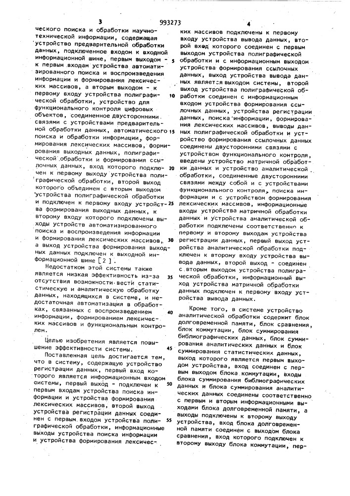 Система для поиска и обработки научно-технической информации (патент 993273)