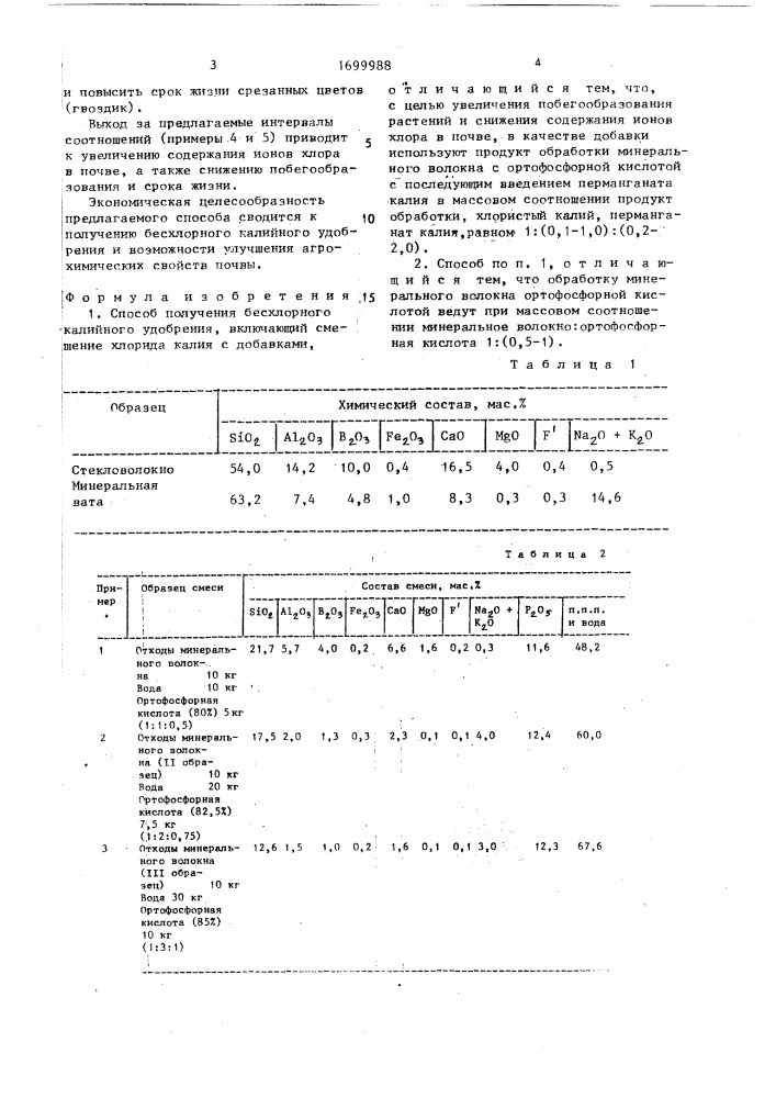 Способ получения бесхлорного калийного удобрения (патент 1699988)