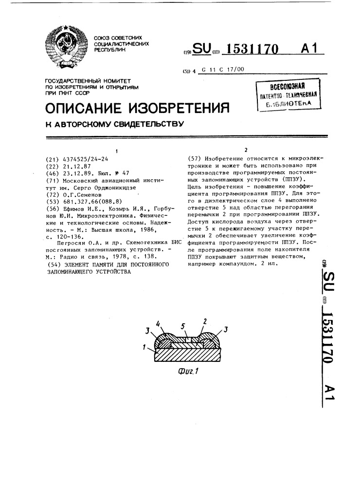 Элемент памяти для постоянного запоминающего устройства (патент 1531170)