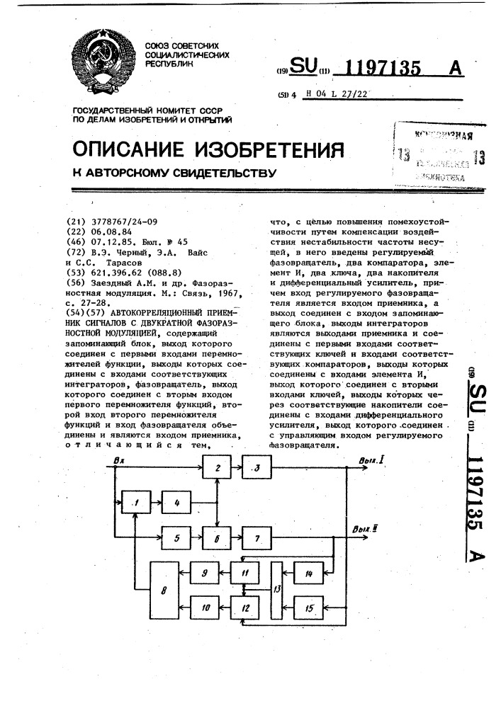 Автокорреляционный приемник сигналов с двукратной фазоразностной модуляцией (патент 1197135)