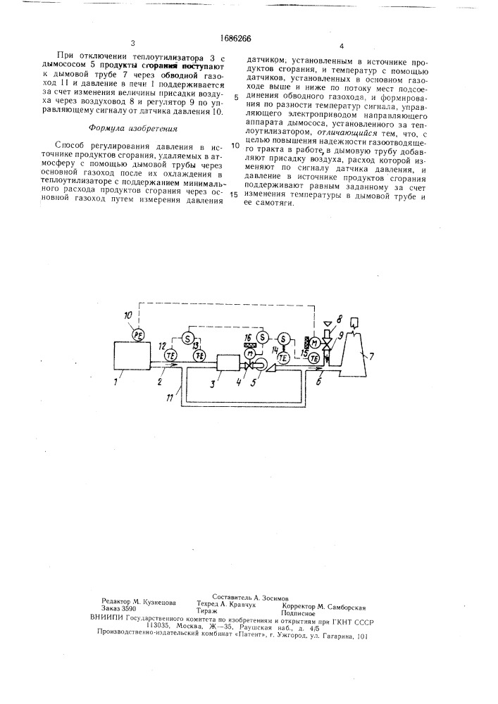 Способ регулирования давления в источнике продуктов сгорания (патент 1686266)