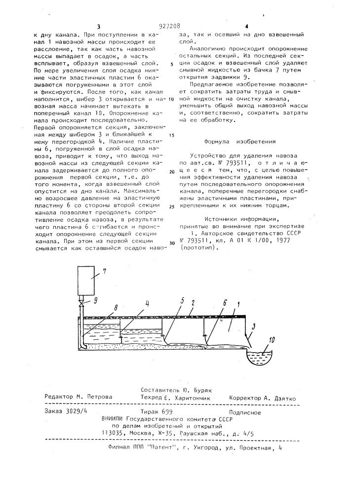 Устройство для удаления навоза (патент 927208)