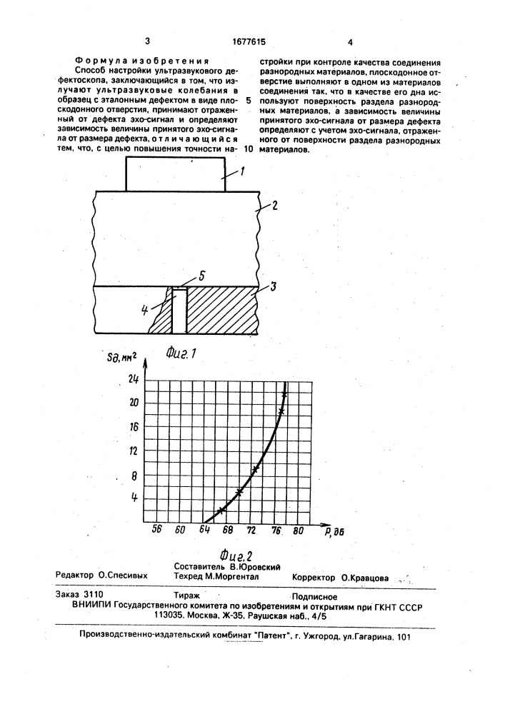 Способ настройки ультразвукового дефектоскопа (патент 1677615)