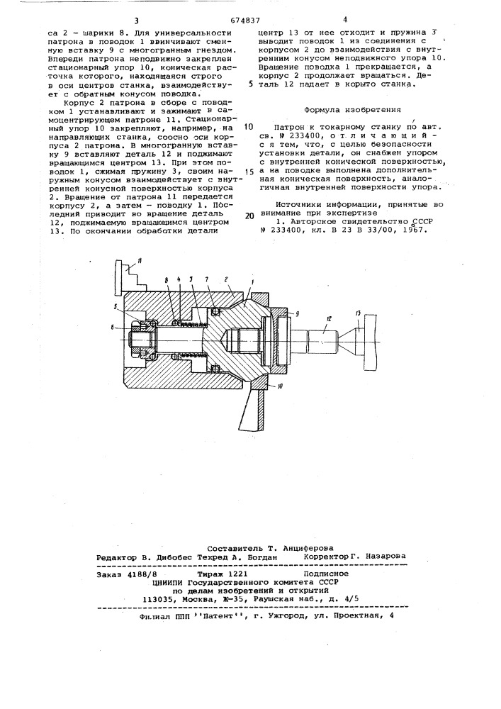 Патрон к токарному станку (патент 674837)