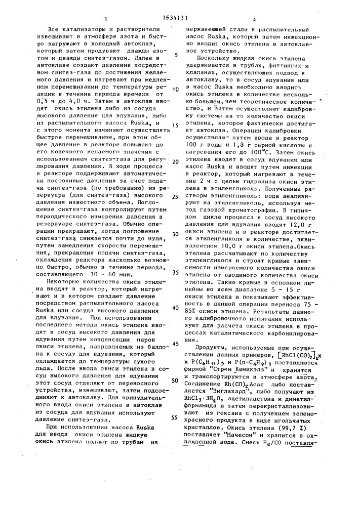Способ получения 1,3-пропандиола или 1,3-бутандиола (патент 1634133)