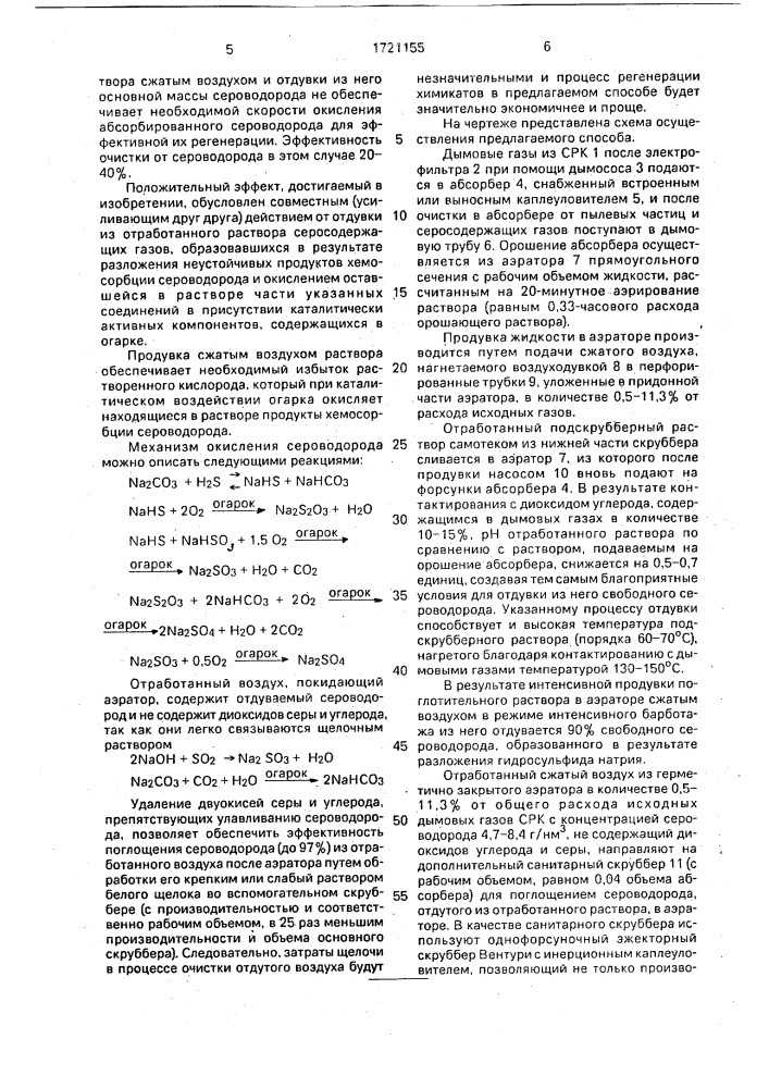 Способ регенерации химикатов из дымовых газов сульфатно- целлюлозного производства (патент 1721155)