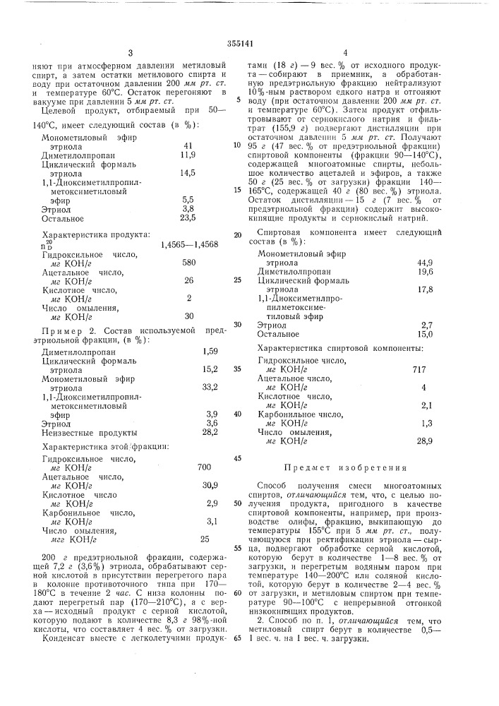 Патент ссср  355141 (патент 355141)