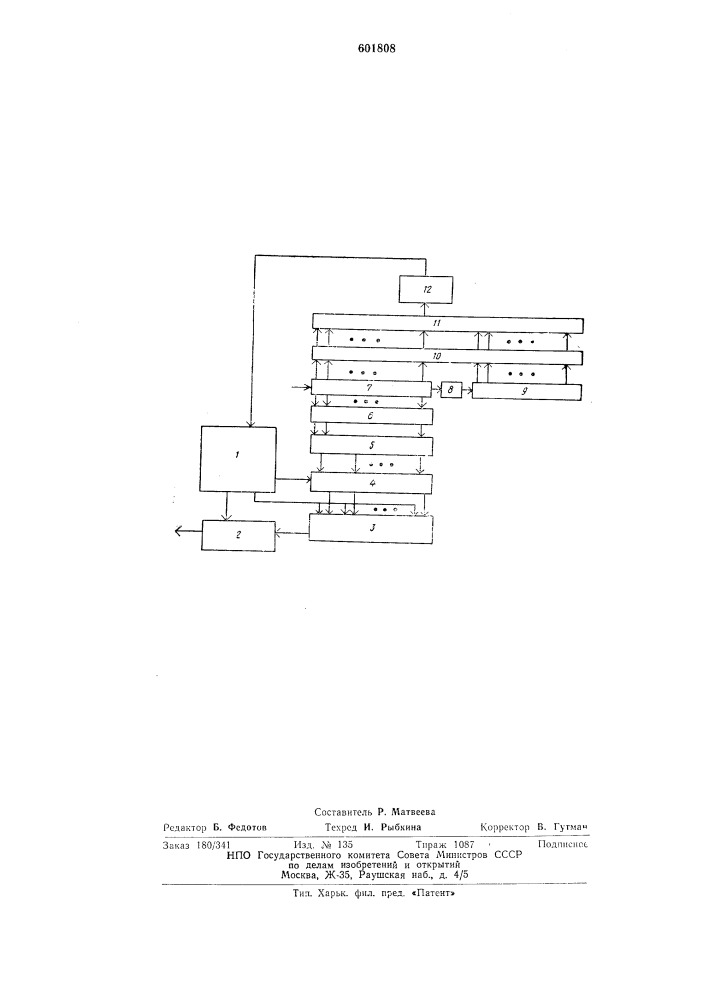 Устройство для обработки псевдослучайных сигналов (патент 601808)