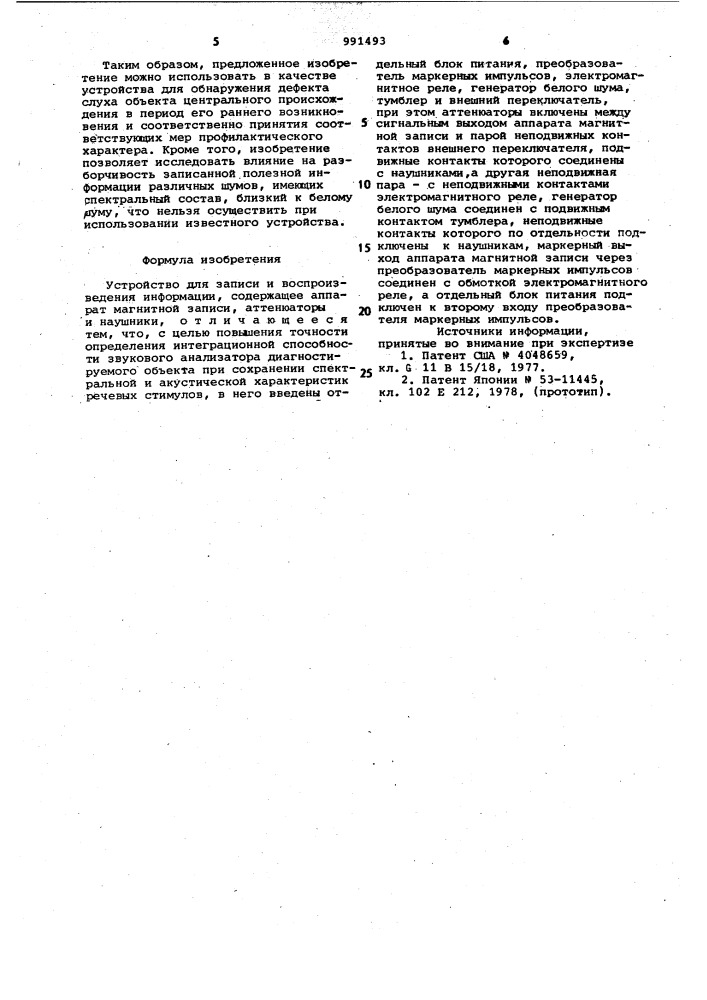 Устройство для записи и воспроизведения информации (патент 991493)