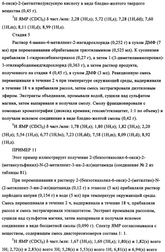 N-алкинил-2-(замещенные арилокси)-алкилтиоамидные производные как фунгициды (патент 2352559)