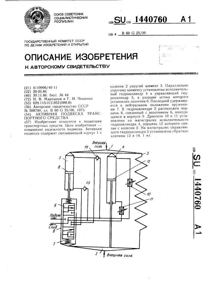 Активная подвеска транспортного средства (патент 1440760)