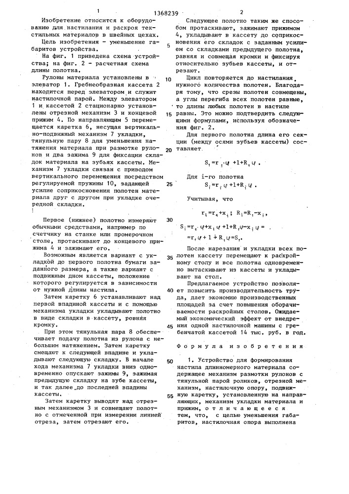 Устройство для формирования настила длинномерного материала (патент 1368239)