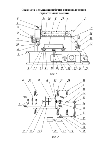 Стенд для испытания рабочих органов дорожно-строительных машин (патент 2589757)