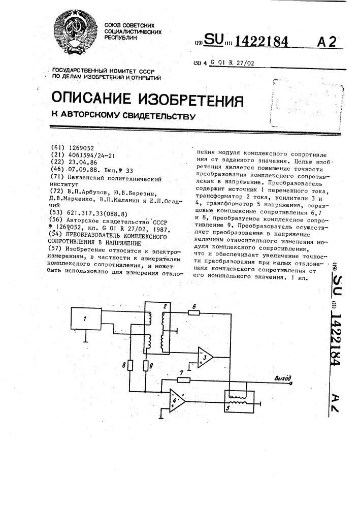 Преобразователь комплексного сопротивления в напряжение (патент 1422184)