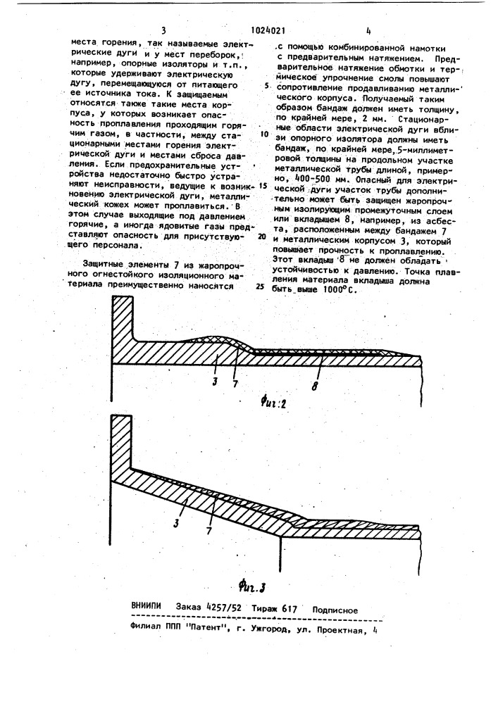 Герметичная газоизолированная высоковольтная линия (патент 1024021)