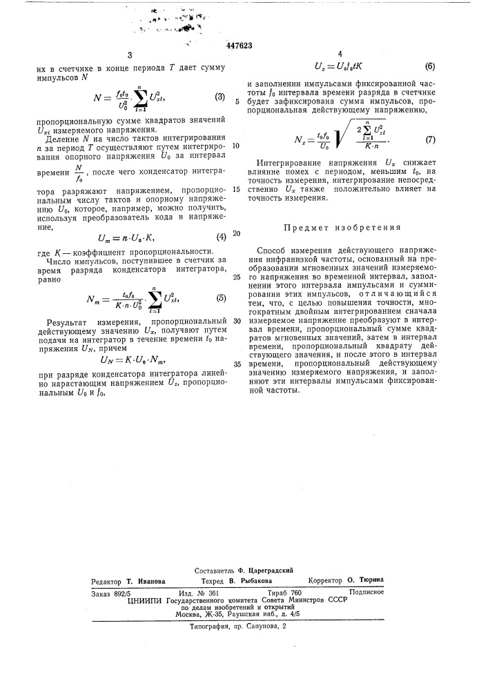 Способ измерения действующего напряжения инфранизкой частоты (патент 447623)