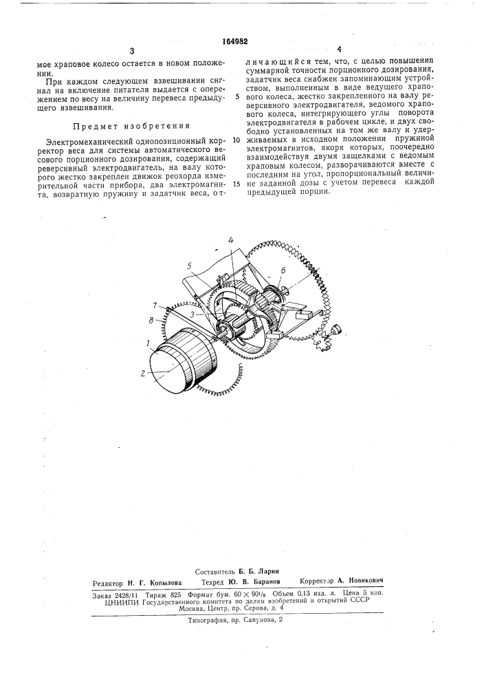 Электромеханический однопозиционный корректор (патент 164982)