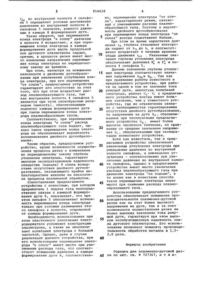 Горелка для плазменно-дуговойрезки (патент 814628)