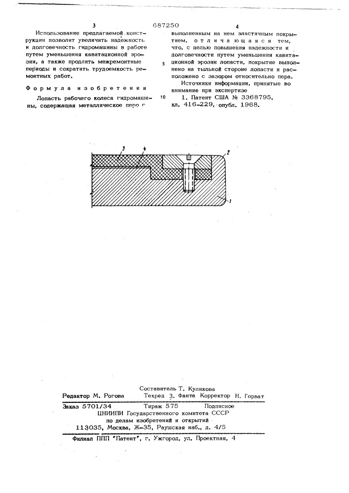 Лопасть рабочего колеса гидромашины (патент 687250)