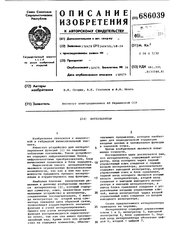 Интерполятор (патент 686039)