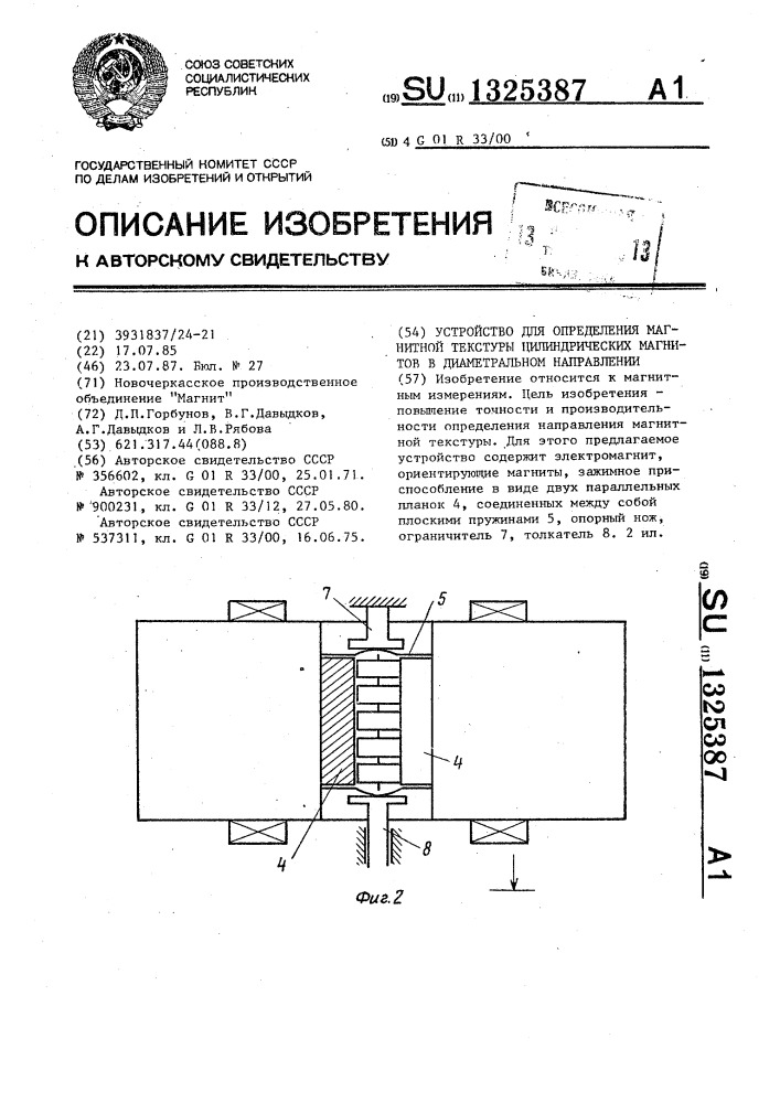 Устройство для определения магнитной текстуры цилиндрических магнитов в диаметральном направлении (патент 1325387)