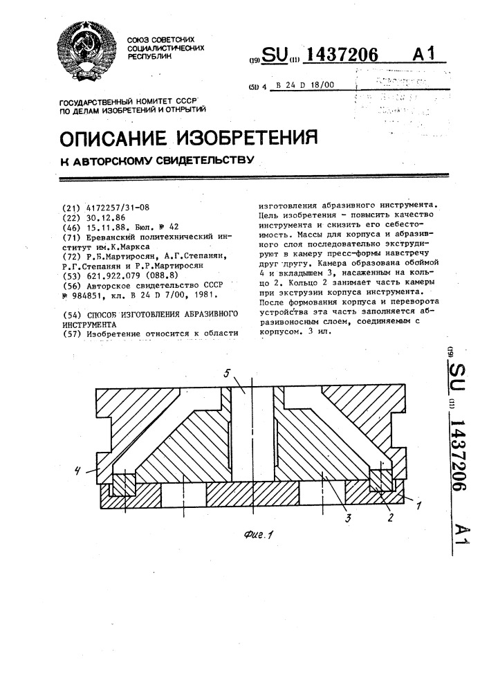 Способ изготовления абразивного инструмента (патент 1437206)