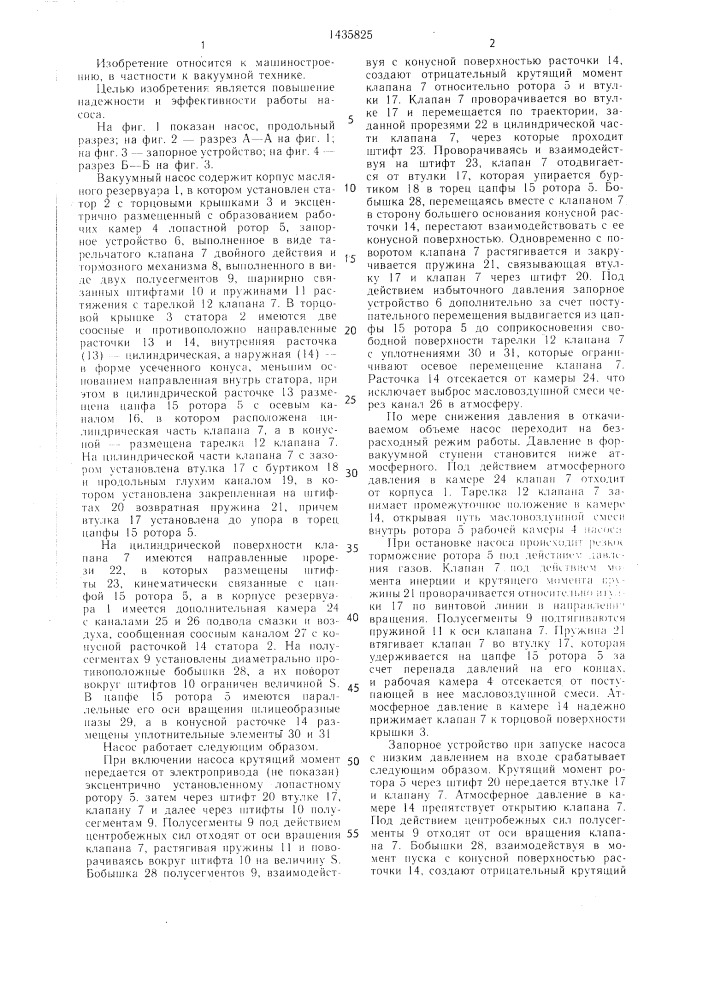 Вакуумный насос (патент 1435825)