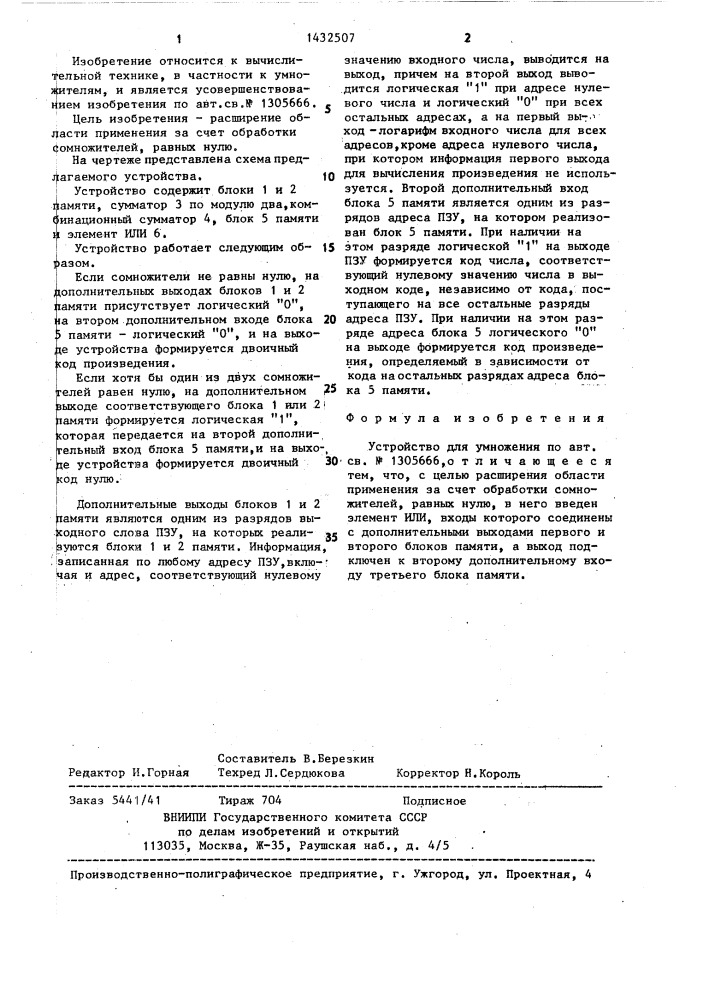 Устройство для умножения (патент 1432507)