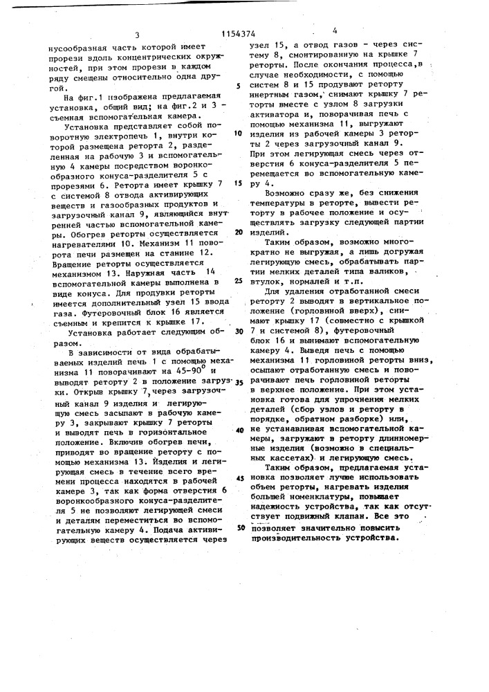 Устройство для термодиффузионного легирования изделий (патент 1154374)