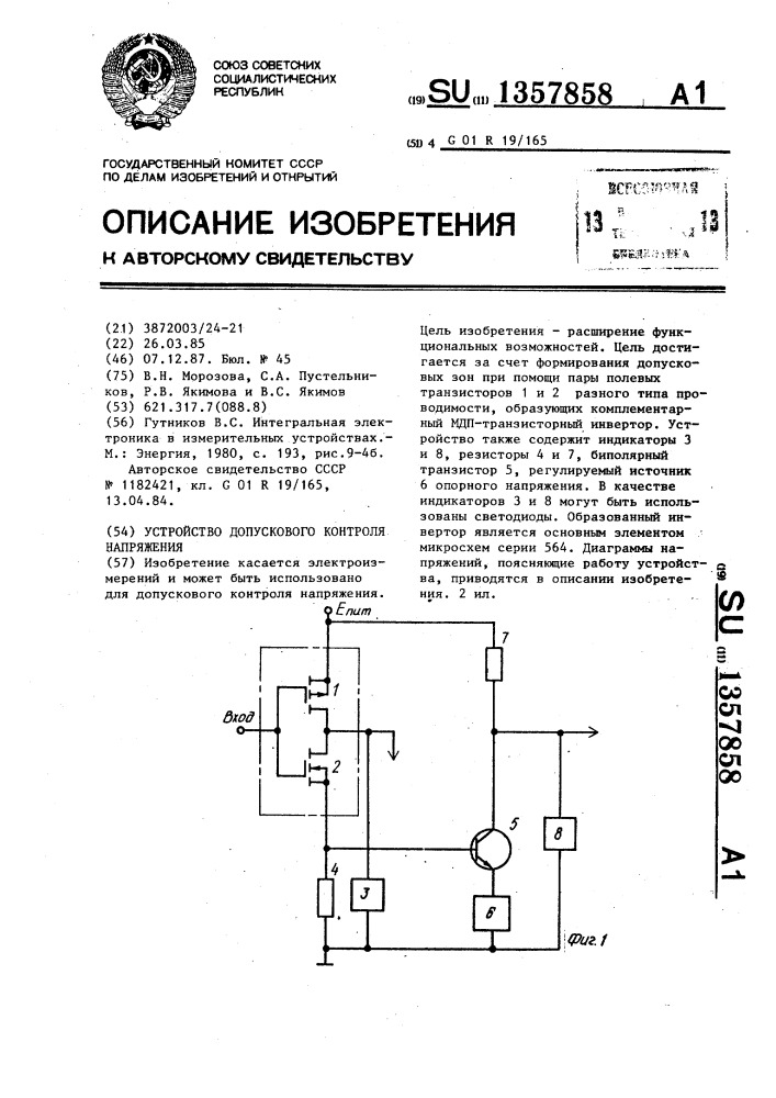 Устройство допускового контроля напряжения (патент 1357858)