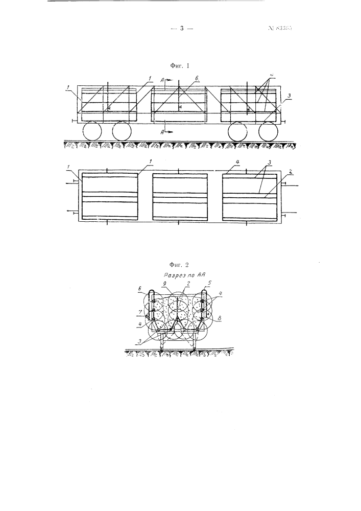 Устройство для оттаивания смерзшихся сыпучих кусковых материалов в железнодорожных вагонах (патент 83365)