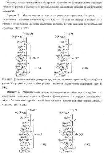 Функциональная структура предварительного сумматора f ([ni]&amp;[ni,0]) условно &quot;i&quot; и &quot;i+1&quot; разрядов &quot;k&quot; группы параллельно-последовательного умножителя f ( ) для позиционных аргументов множимого [ni]f(2n) с применением арифметических аксиом троичной системы счисления f(+1,0,-1) (варианты русской логики) (патент 2439658)