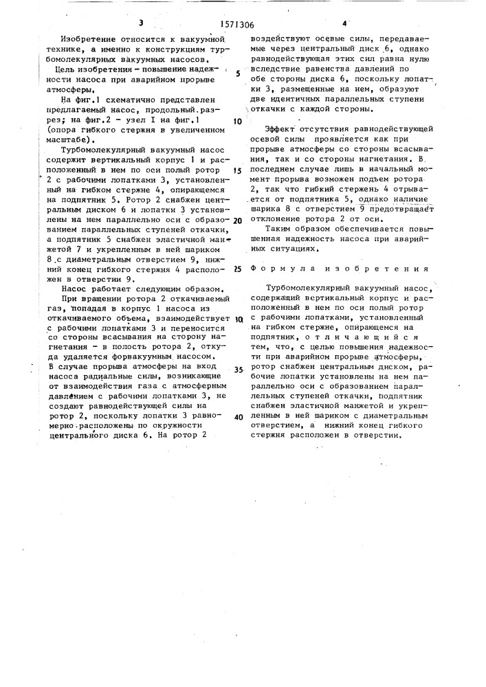 Турбомолекулярный вакуумный насос (патент 1571306)