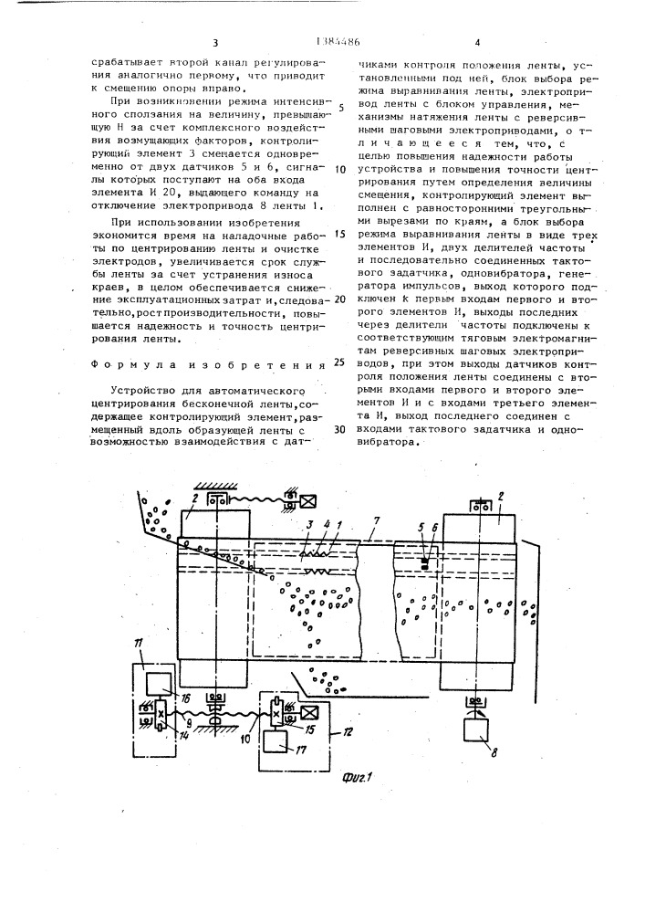 Устройство для автоматического центрирования бесконечной ленты (патент 1384486)