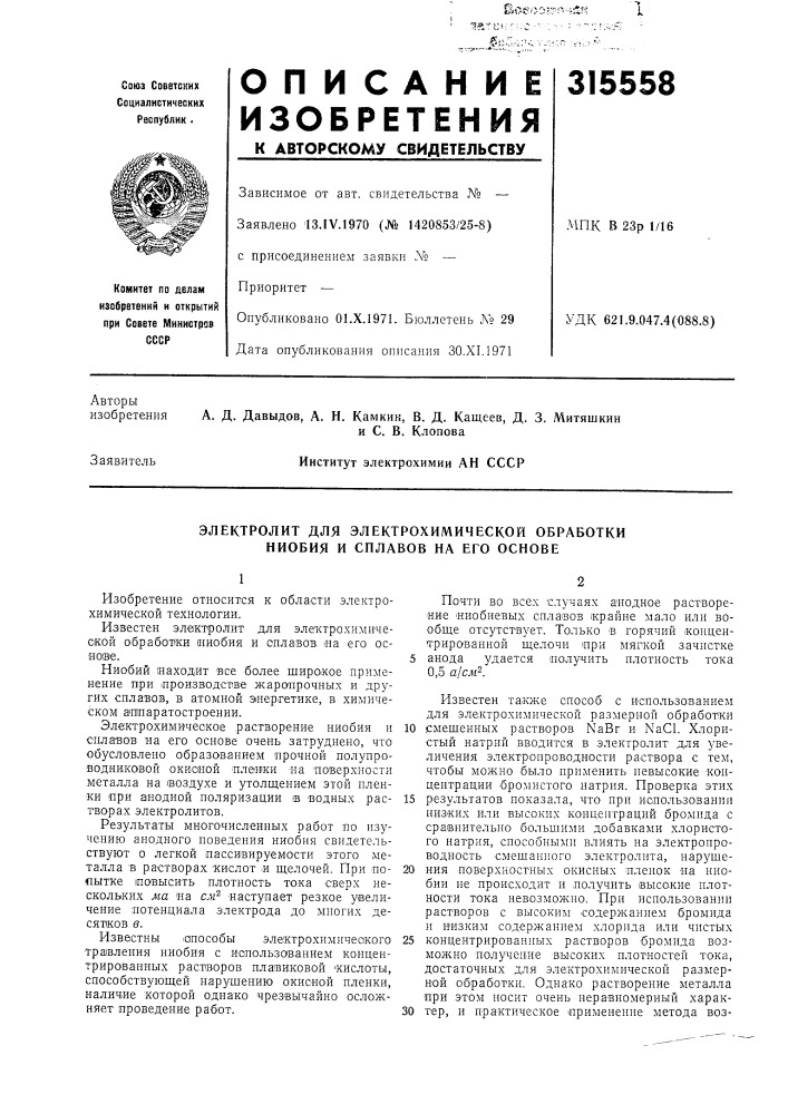 Патент ссср  315558 (патент 315558)