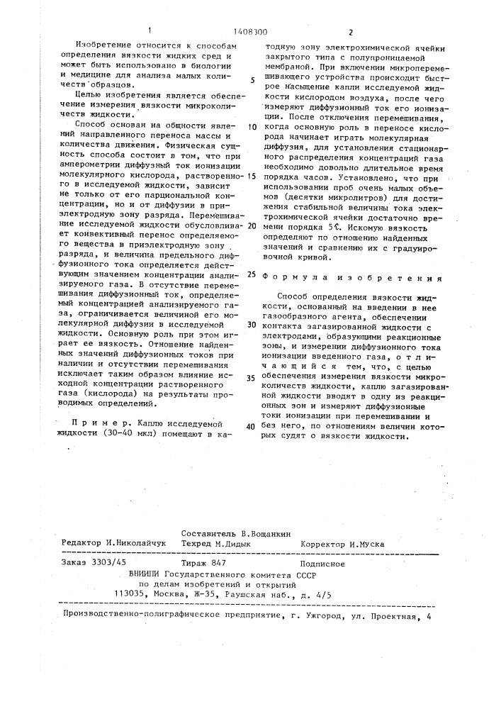 Способ определения вязкости жидкости (патент 1408300)